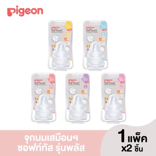 🇹🇭 จุกนม Pigeon พีเจ้นคอกว้างเสมือนนมแม่ *ของไทยแท้💯%* รุ่นใหม่มีแนวบอกระดับการดูด