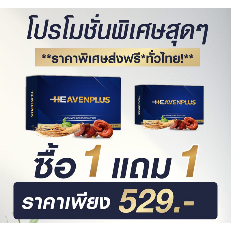 1 แถม 1 เฮฟเว่น HEAVEN อาหารเสริม เคี้ยวก่อนกลืน รสกาแฟ กำลังชาย 1 กล่อง 10 เม็ด ไม่ระบุชื่อสินค้า