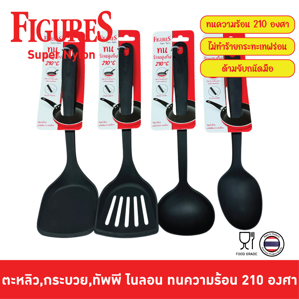 Figure ผลิตเองเลยถูกกว่า ตะหลิวไนลอน กระบวยไนลอน ทัพพีไนลอน ตะบวยไนลอน ผลิตจาก Nylon Food Grade