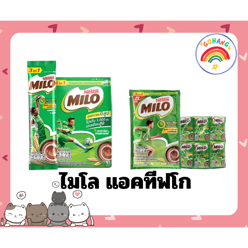 ไมโล แอคทีฟโก ช็อกโกแลตมอลต์ 3in1