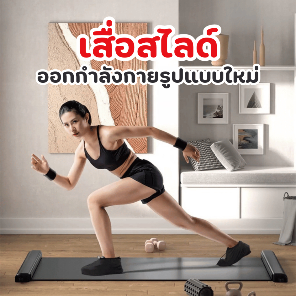 เสื่อสไลด์ เสื่อสำหรับออกกำลังกาย เสื่อโยคะออกกำลังกาย