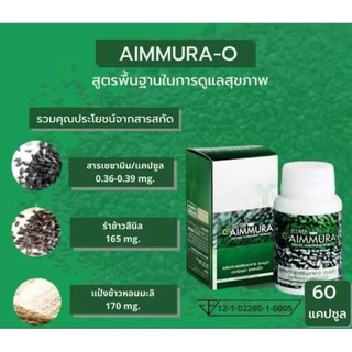 [ของแท้ไม่กรีดบาร์โค้ด] Aimmura เอมมูร่าเซซามินงาดำ