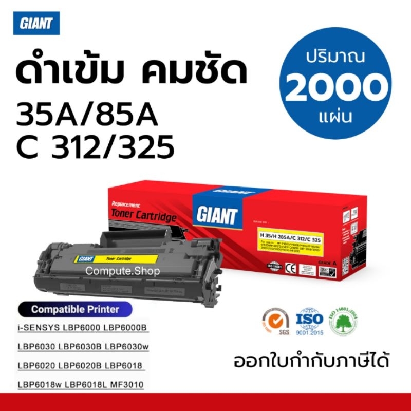 GIANT หมึกปริ้น Canon F166400 ตลับ Canon 325 / Canon312 เครื่อง Canon mf 3010 / Canon LBP 6030 ดำชัด