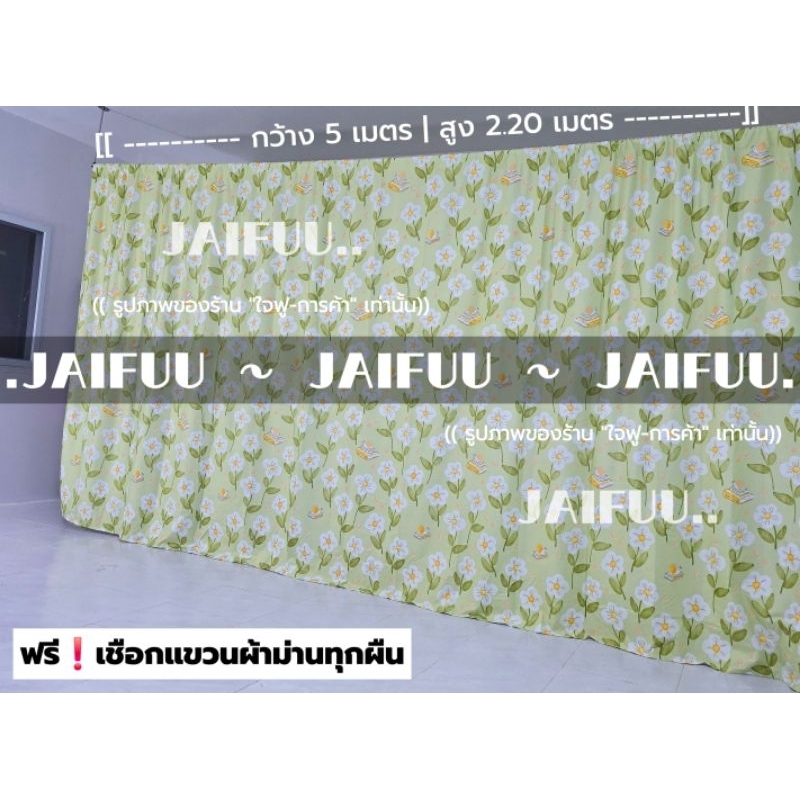 แนะนำ ผ้าม่าน ผ้าม่านห้องนอน ดอกไม้เขียว ((แถมเชือก)) สูง 220 ซม. ผ้า ม่าน กั้น ห้อง ม่านกั้น ฉากกั้น ม่านประตู ม่าน ฉากหลัง กั้นแอร์ ราคาพิเศษ มีเก็บเงินปลายทาง