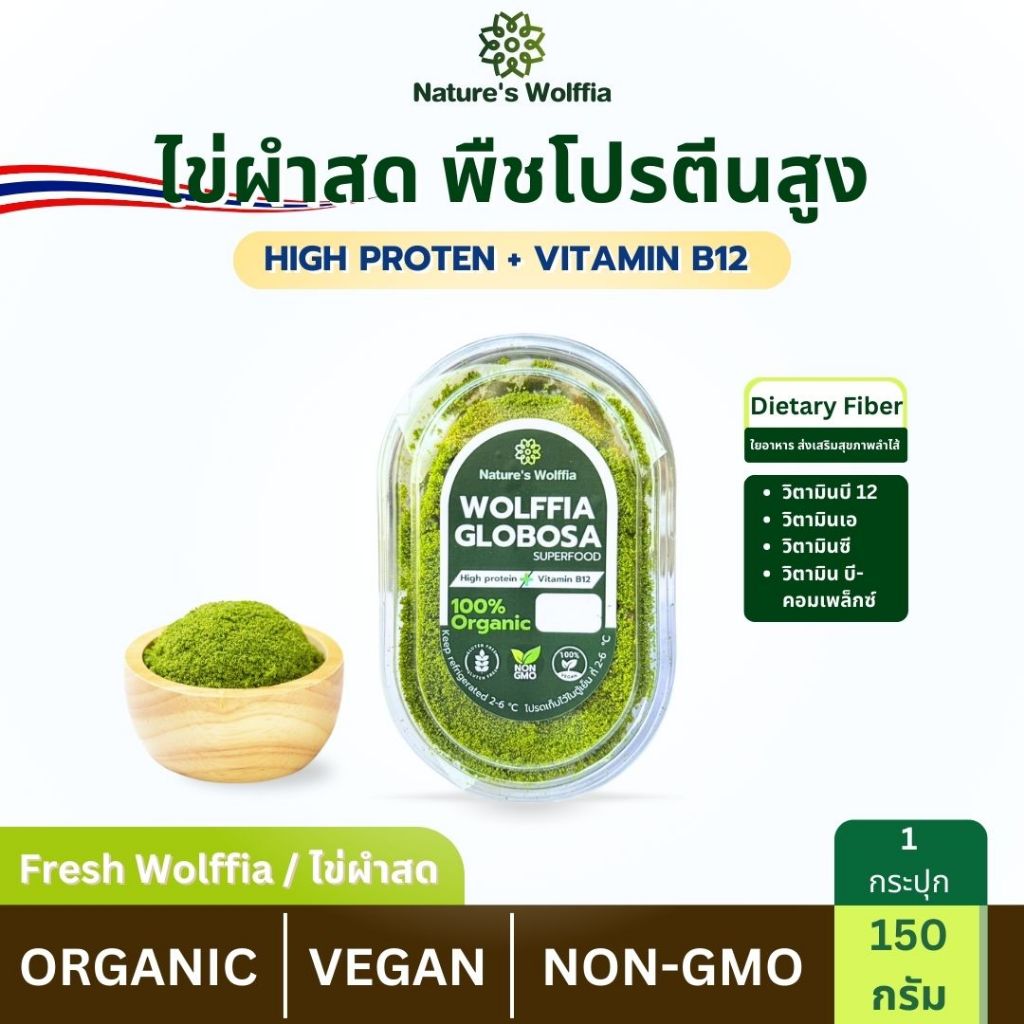 ไข่ผำสด ผำสดจากฟาร์ม พร้อมปรุงอาหาร (ส่งเย็น) ไร้แบคทีเรีย และสารเคมี