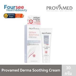 Provamed Derma Soothing Cream 30 g. ครีม โปรวาเมด เดอมา ซูทธ…