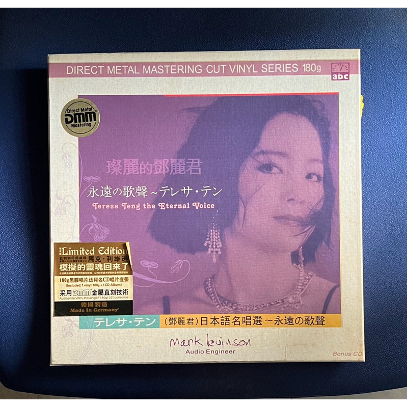 Vinyl แผ่นเสียง+CD LP เติ้ง ลี่ จิน Teresa Teng - The Eternal Voice, DMM ( Direct Metal Mastering โด