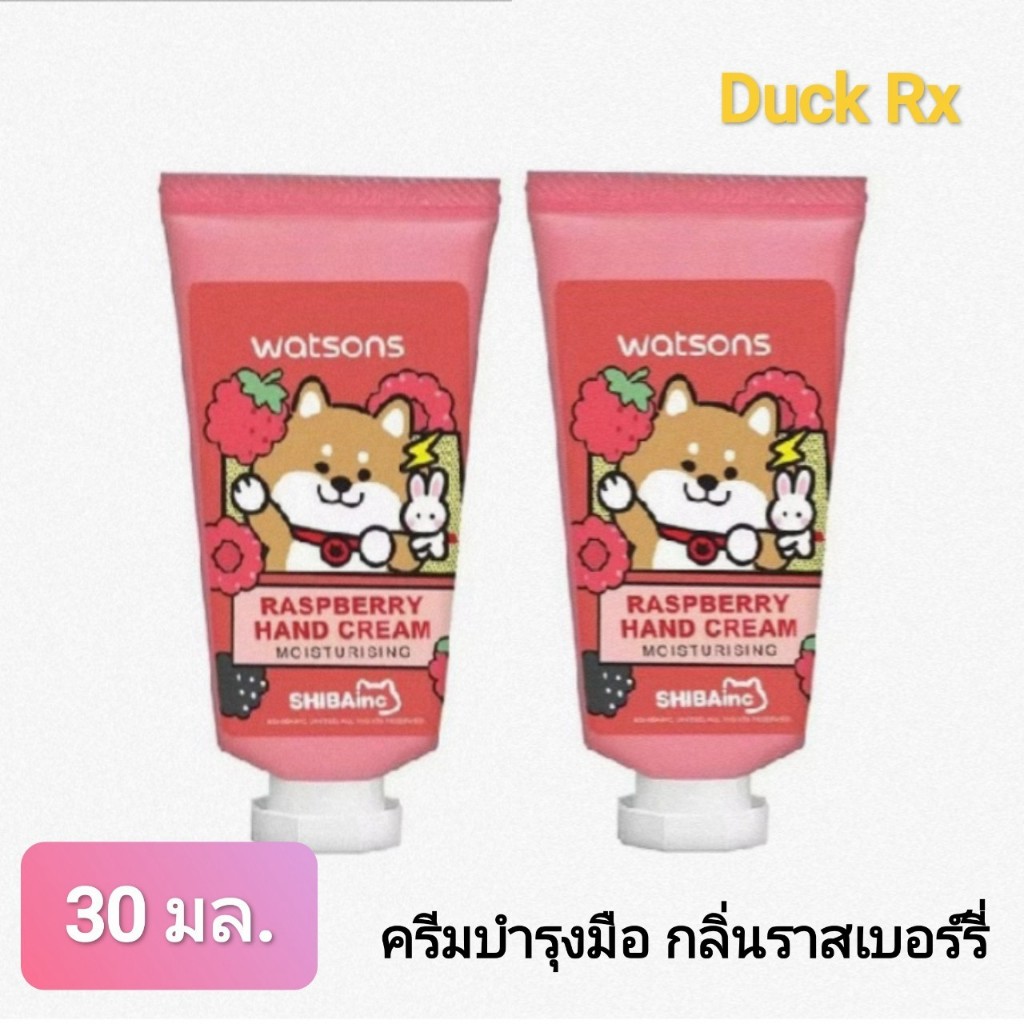 [Exp.05/2027] watsons RASPBERRY HAND CREAM 30 ml. วัตสัน ราสเบอร์รี่ แฮนด์ ครีม 30 มล. ครีมบำรุงมือ กลิ่นราสเบอร์รี่