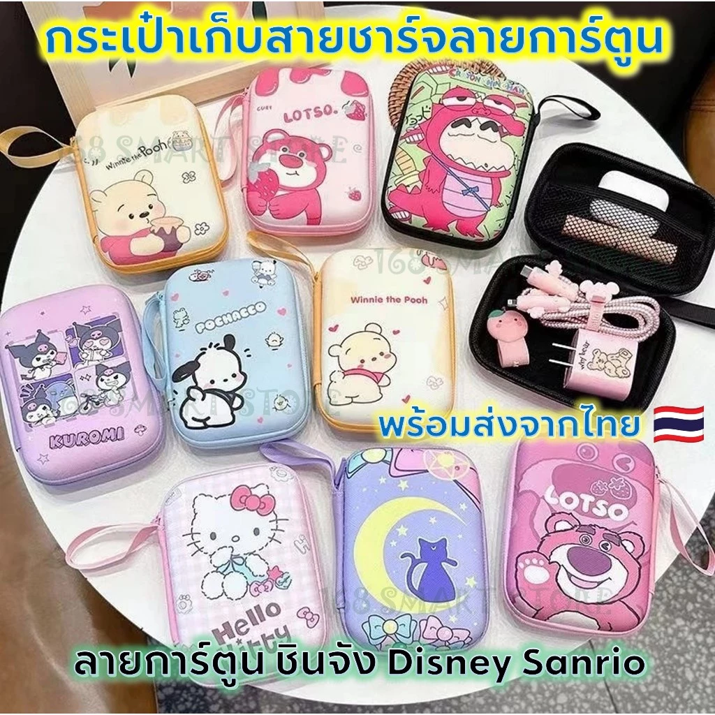 กระเป๋าเก็บสายชาร์จ เก็บหูฟัง ลายการ์ตูน พร้อมส่งจากไทย