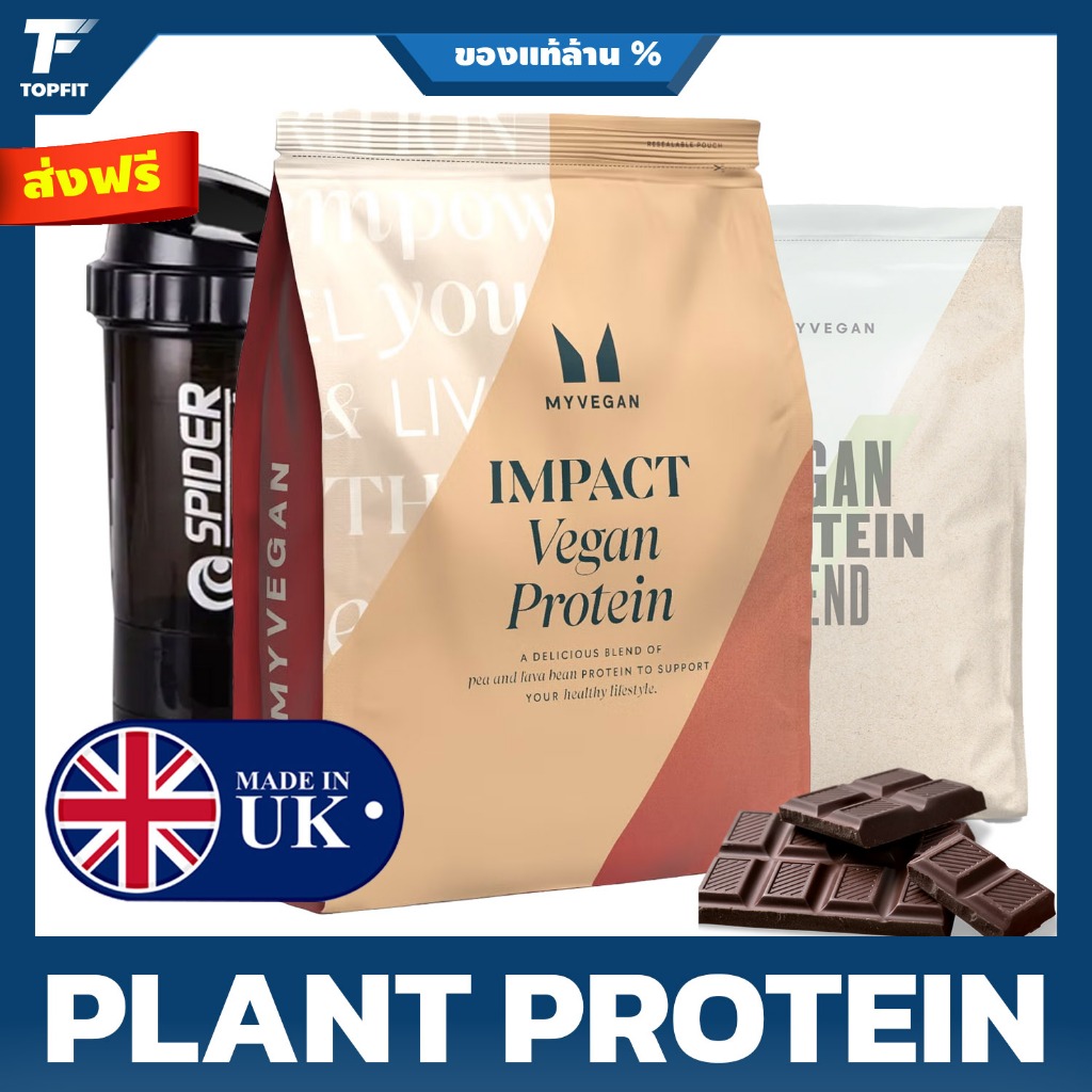 Myprotein® - Vegan Blend Powder - 1 kg (2.2lb) | 33 Serving (100% ORIGINAL UK) โปรตีนถั่วและข้าวจากพืชธรรมชาติ
