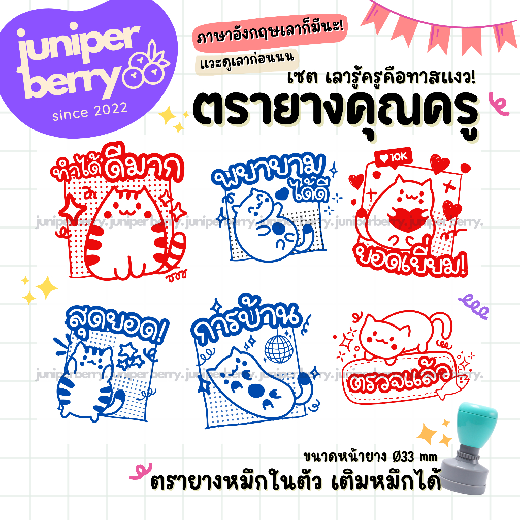 ใหม่! ตรายางคุณครู เซต ทาสแงว (ภาษาไทย & อังกฤษ) ตรายางตรวจการบ้าน ให้กำลังใจ ลายแมวน่ารัก