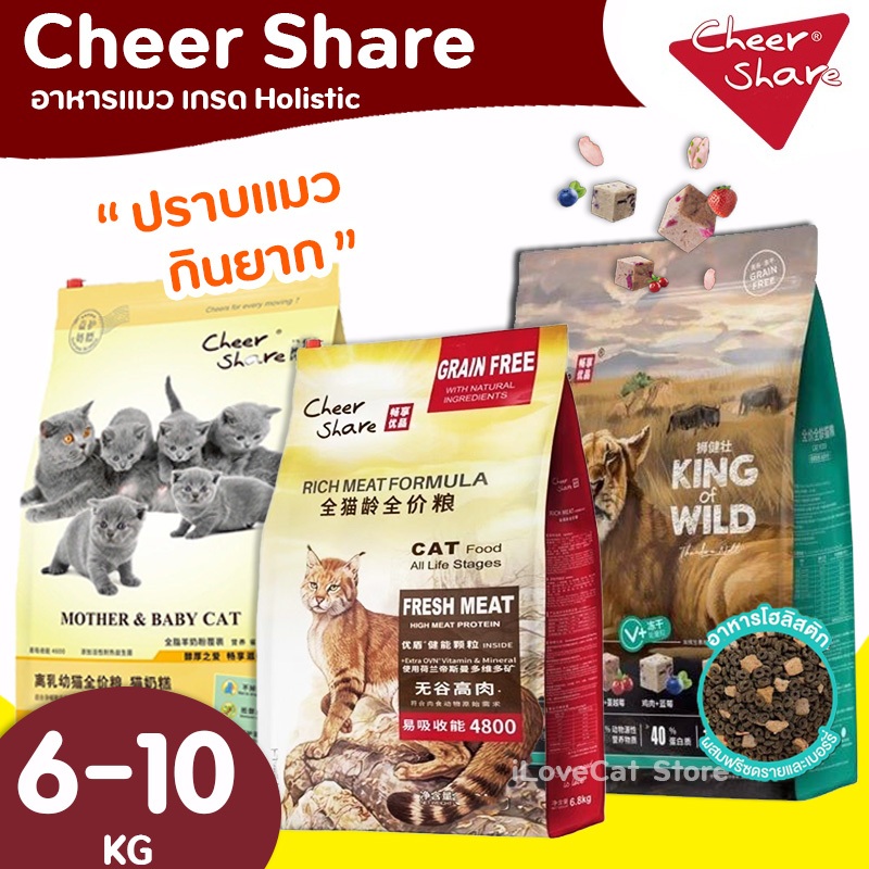 [6kg] CheerShare อาหารแมว ยอดนิยม โปรตีนสูง สูตร King of Wild Rich Meat เกรด Holistic Grain-free