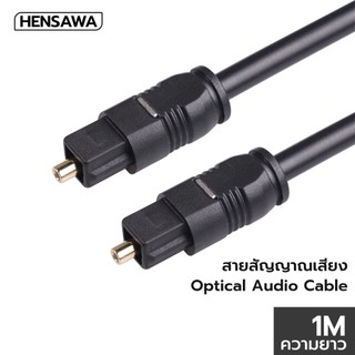 HENSAWA สาย Digital Optical Audio สายสัญญาณเสียง TOSLINK รองรับ S/PDIF, ADAT รุ่น AD112