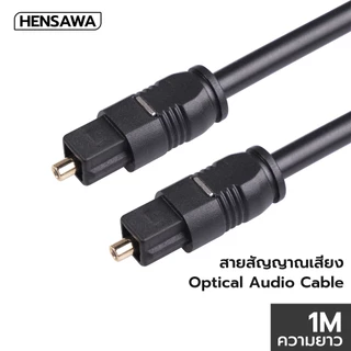 HENSAWA สาย Digital Optical Audio สายสัญญาณเสียง TOSLINK รองรับ S/PDIF, ADAT รุ่น AD112
