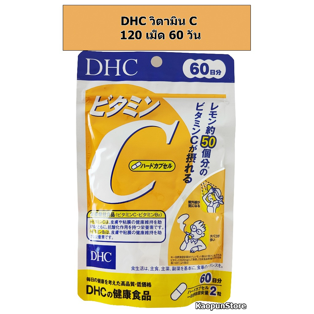 *พร้อมส่ง* DHC Vitamin C 120 เม็ด 1,000 มิลลิกรัม สำหรับ 60 วัน วิตามินซี วิตซี ของแท้ หมดอายุ 2029