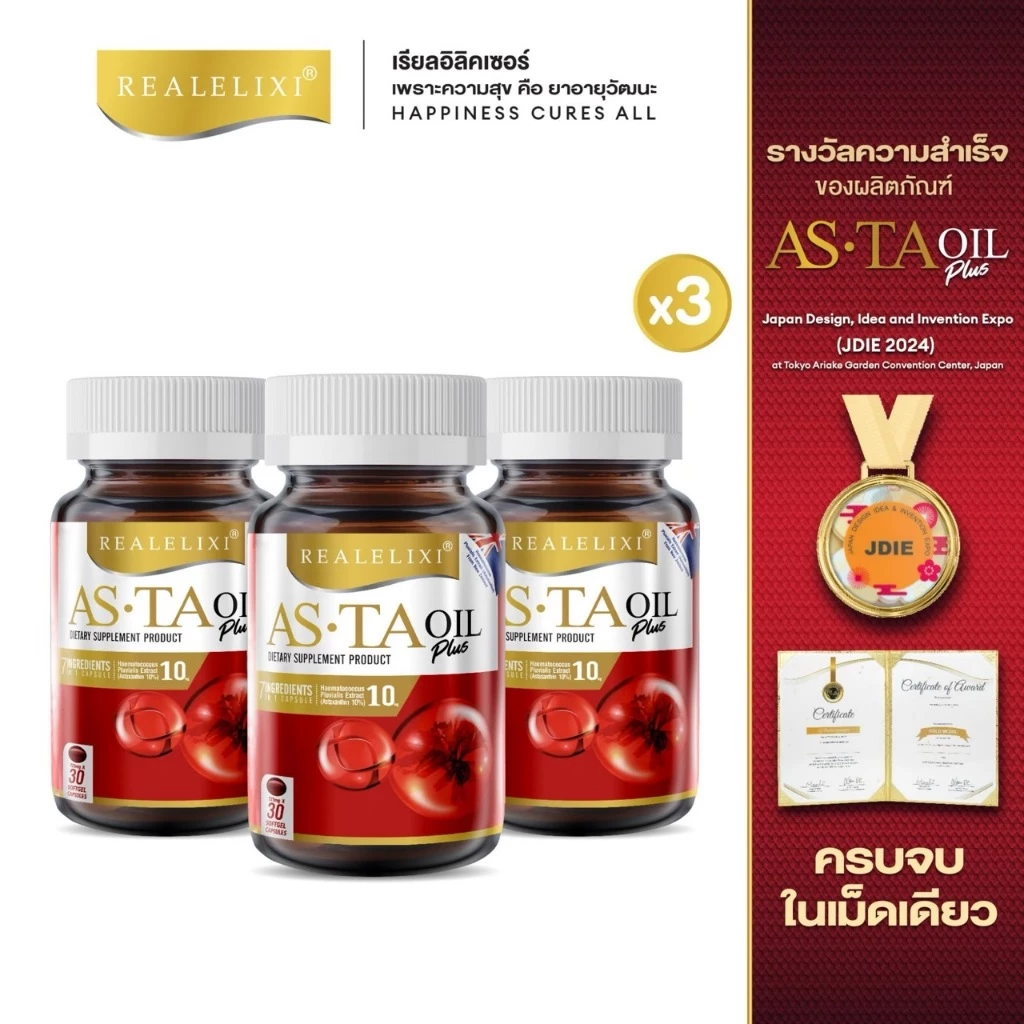 [โปร 3 ขวด] Real Elixir ASTA OIL PLUS บรรจุ 30 เม็ด