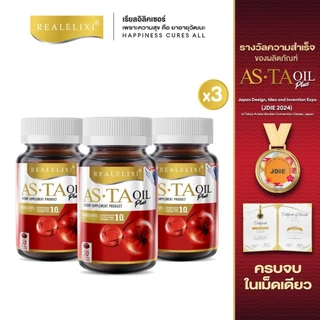 [โปร 3 ขวด] Real Elixir ASTA OIL PLUS บรรจุ 30 เม็ด