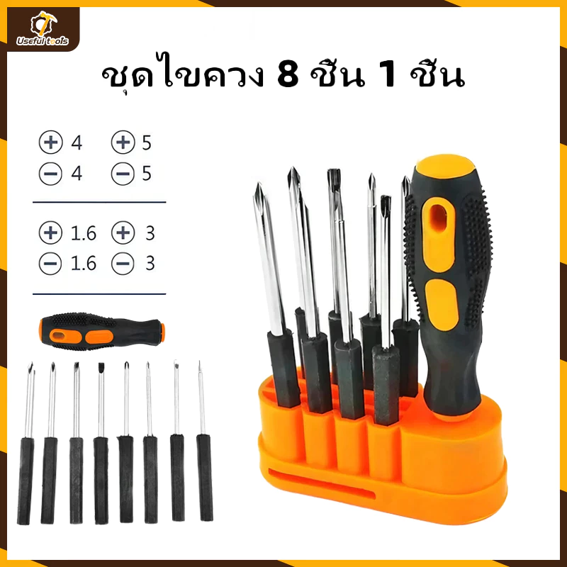 ชุดไขควง 8 in 1 ชุดประกอบด้วยมัลติฟังก์ชั่ชุดประกอบด้วยชุดไขควง U รุ่น XY ไขควง/ไขควงชุด/ไขควงทอร์ค