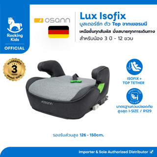 คาร์ซีท Booster Seat Osann รุ่น Lux Isofix จากเยอรมัน สำหรับ…