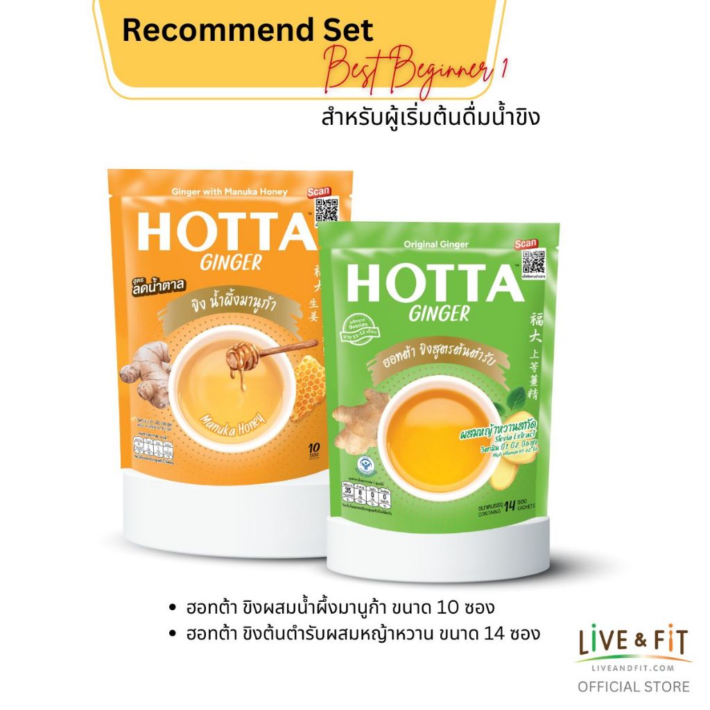 [HOTTA Combo Set] ฮอทต้า เครื่องดื่มขิงผงสำเร็จรูป ชุดน้ำขิง Best Beginner 1