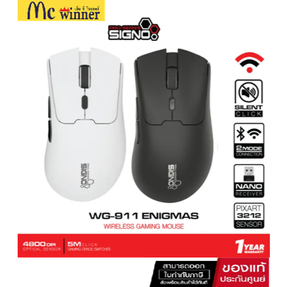SIGNO Wireless Gaming Mouse ENIGMAS รุ่น WG-911 (เมาส์ เกมมิ่ง)