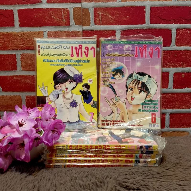📚🐰💸 หนังสือการ์ตูนเรื่อง: คุณแม่ครับผมเหงา 1-7 เล่มครบ Z4589