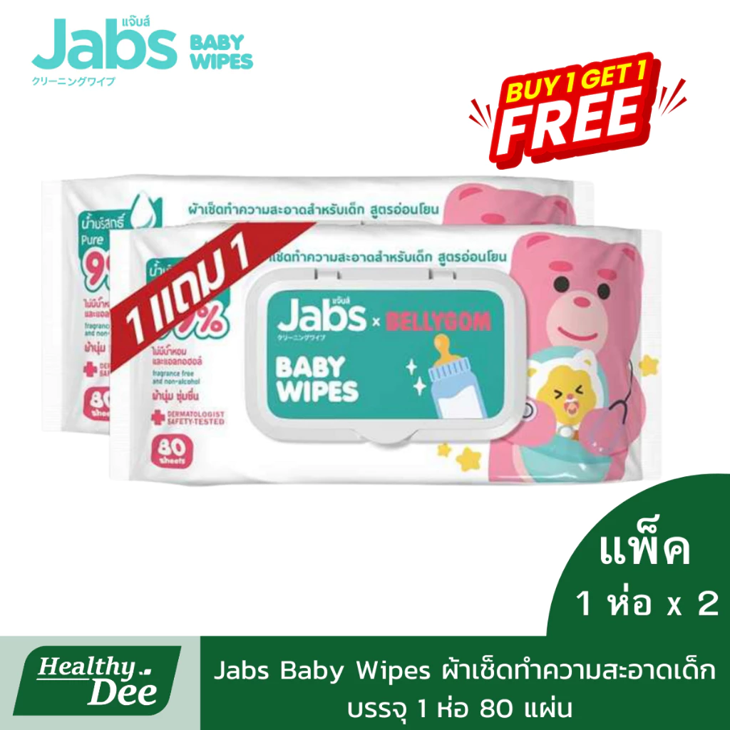 Jabs Baby Wipes สูตรอ่อนโยน🎈(1 แถม 1) แพ็คเกจใหม่ ผ้าเช็ดทำความสะอาดเด็ก 1 ห่อ 80 แผ่น