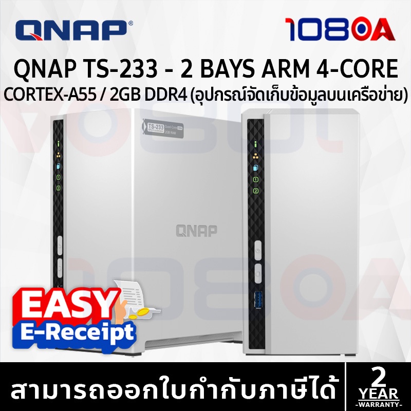 QNAP NAS TS-233 2 BAYS ARM 4-CORE CORTEX-A55 2GB DDR4 ประกันศูนย์ 2 ปี