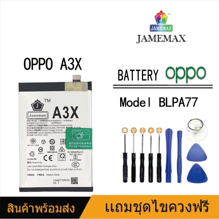 JAMEMAX แบตเตอรี่ OPPO A3X  Battery Model BLPA77 ฟรีชุดไขควง hot!!!
