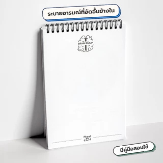 [ Pheel ] สมุดระบายอารมณ์ / เพิ่ม EQ++ / จับความรู้สึกด้านลบ / เก่งเรื่องควบคุมอารมณ์