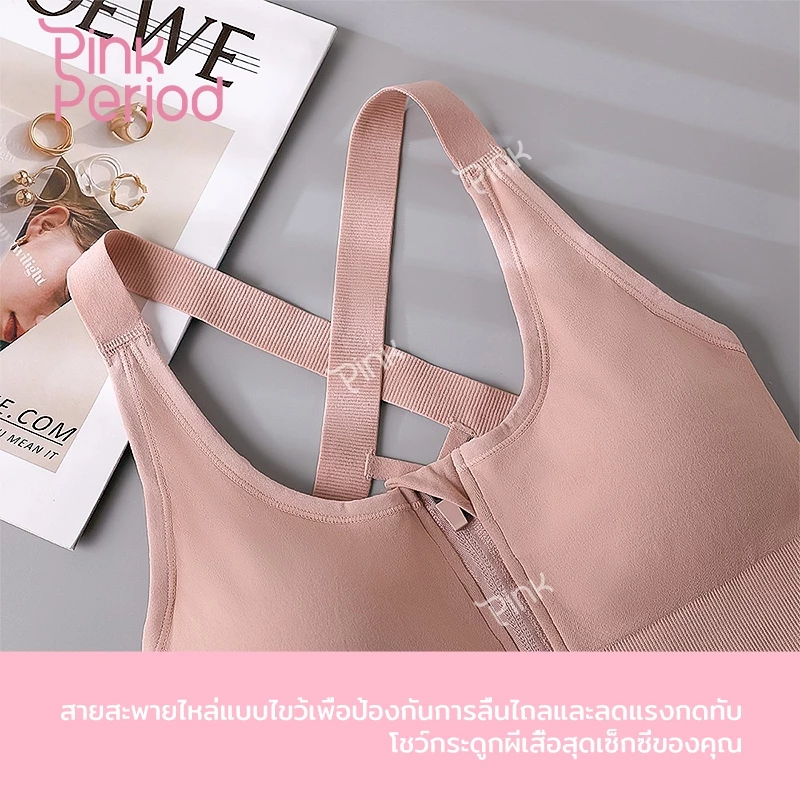 Pink Period สปอร์ตบรา เสริมฟองน้ำถอดได้ โยคะ ฟิตเนส thumbnail 6