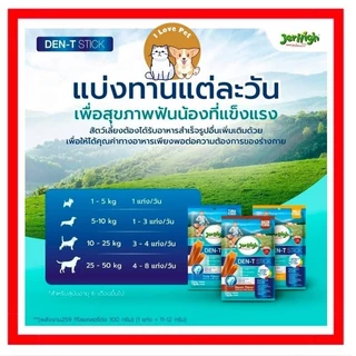 (ยกกล่อง)Jerhigh Den t Stick ขนมขัดฟันสำหรับสุนัข 1 กล่อง (12 ซอง)