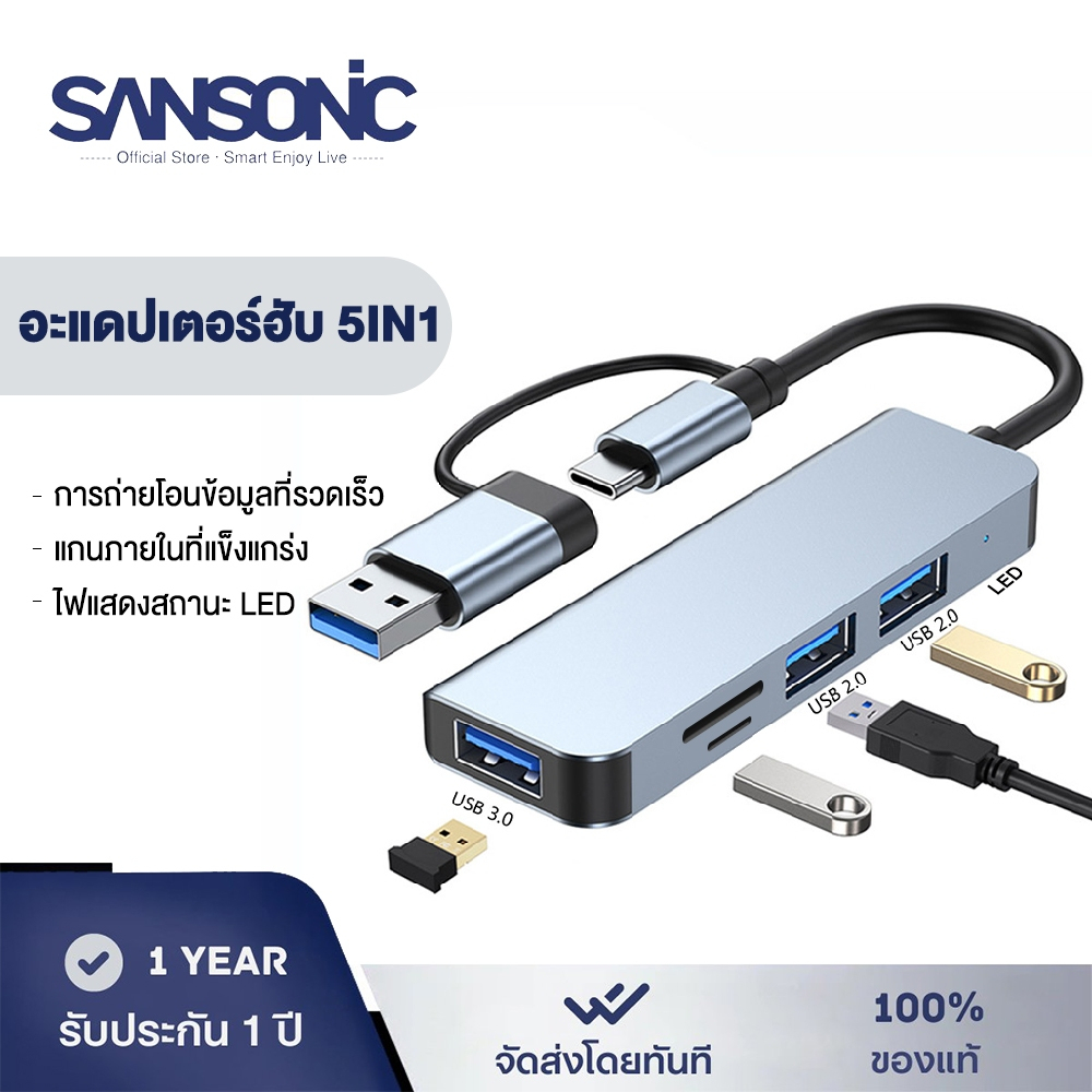 SANSONIC 5 IN 1 HUB Type-C อะแดปเตอร์ฮับ USB 3.0 2.0 TF/SD Reader ฮับ หสำหรับแล็ปท็อป air โทรศัพท์มือถือ/MacBook