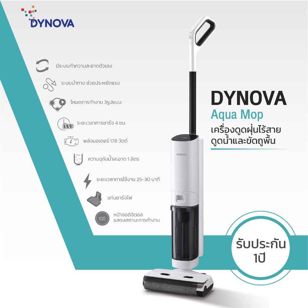 DYNOVA Aqua Mop Wet and Dry Vacuum Cleaner เครื่องดูดฝุ่นไร้สาย ดูดน้ำและขัดถูพื้น