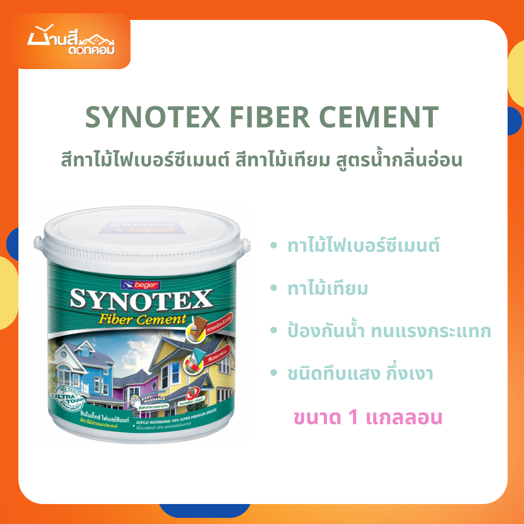 Beger Synotex สีทาไม้เทียม รหัส S-XXX ไม้ผนัง ชนิดทึบแสงกึ่งเงา (1แกลลอน) Fiber Cement สีไม้เฌอร่า สีทาไม้เทียม ปิดลาย