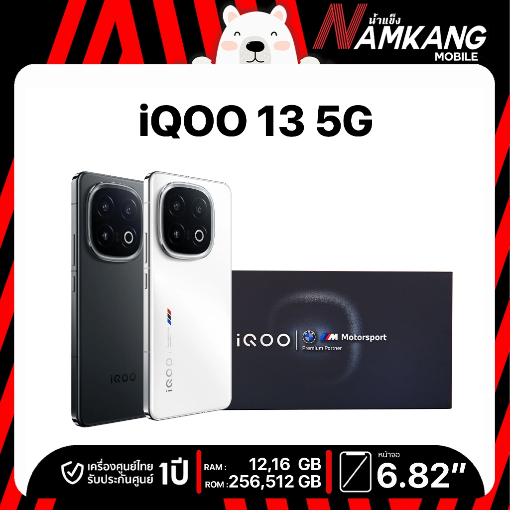 iQOO 13 5G (12/256GB , 16/512GB) โทรศัพท์มือถือ เครื่องใหม่ เครื่องแท้ ประกันศูนย์ไทย 1 ปี.