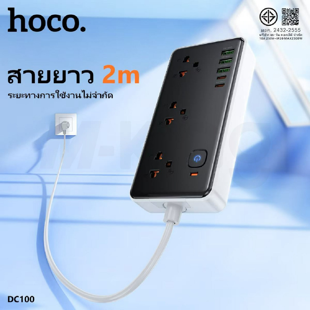 ปลั๊กจ่ายไฟ 8in1 2300W PD20W ขาปลั๊กกลม 3USB+2PD+3SOCKET ยาว 2เมตร แข็งแรงทนทาน HOCO DC100