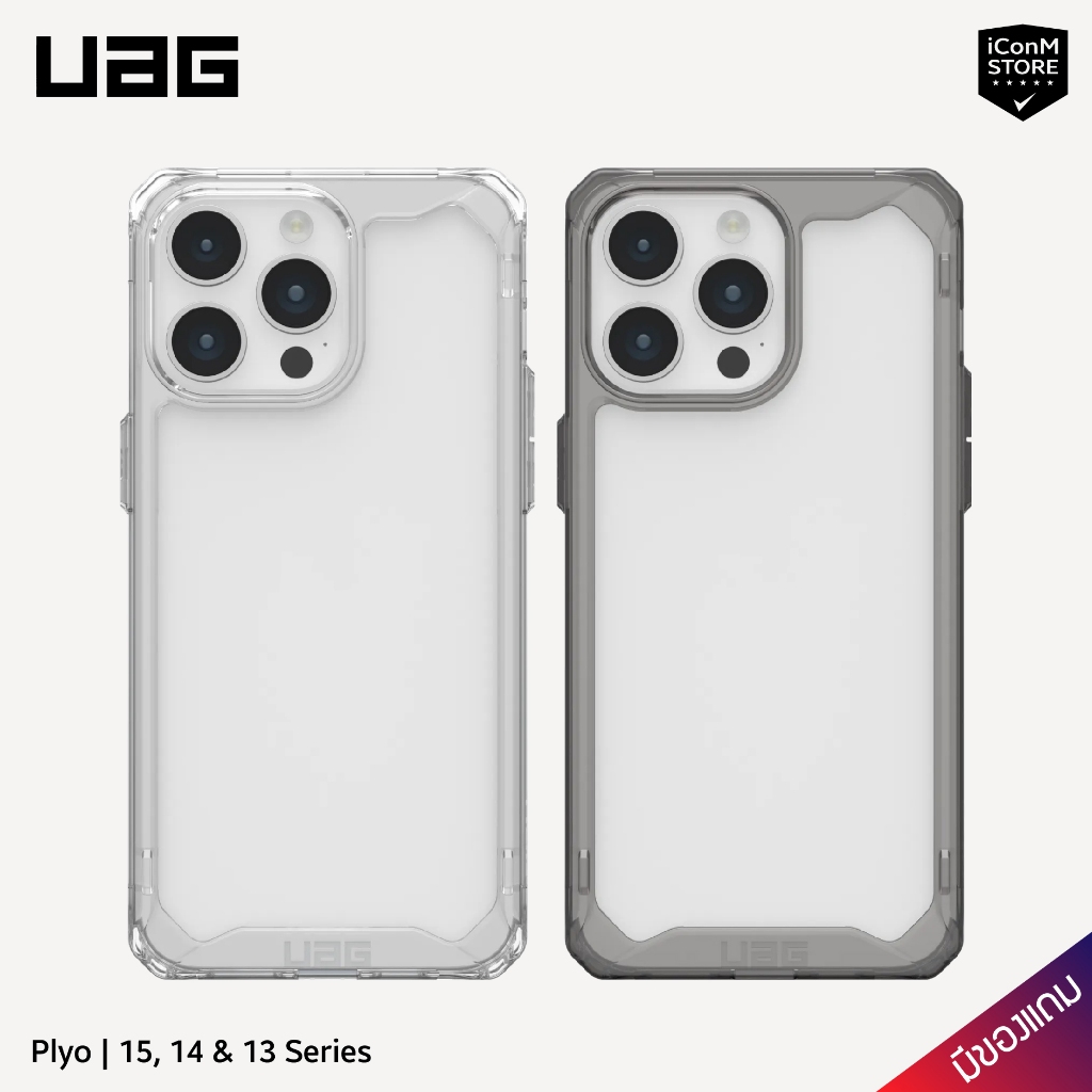 [พร้อมส่ง] UAG 15 Pro Max & 15/14/13 Plyo เคสมือถือ [ผ่อน0% มีของแถม]