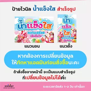 ป้ายไวนิล ป้ายติดหน้าร้าน น้ำแข็งใส แนวตั้ง แนวนอน พร้อมใช้งาน