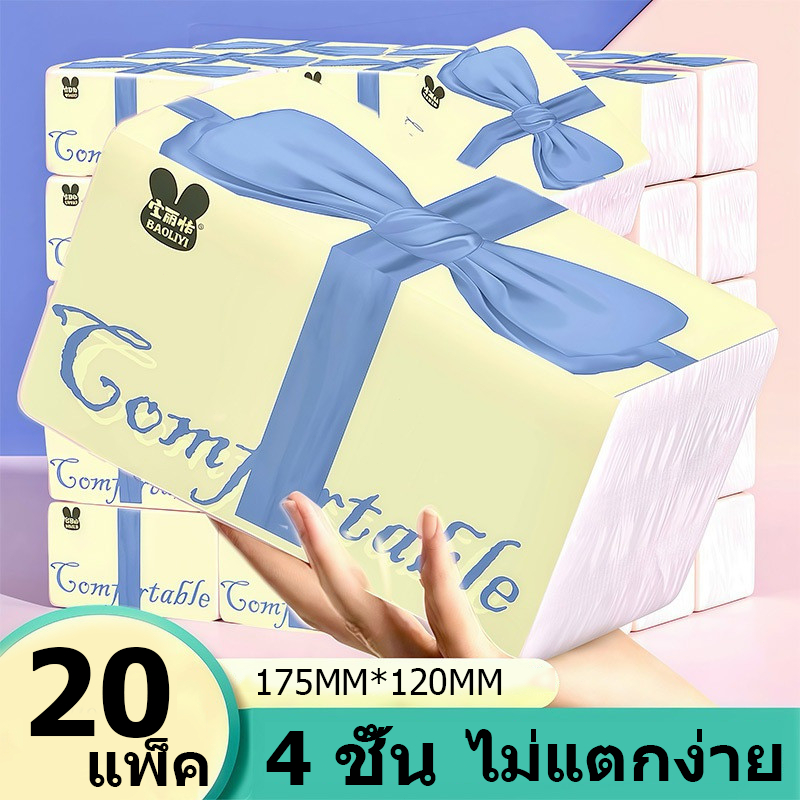 🔥ปลีก/ส่ง🔥กระดาษทิชชู่ เช็ดหน้า(1 ลัง20 ห่อ)หนา 4 ชั้น การดูดซึมน้ำไม่แตกง่าย 1ห่อ300 แผ่น มาใหม่