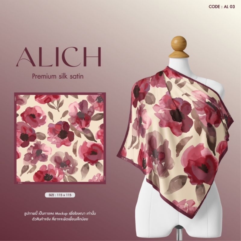 🌸พร้อมส่ง🌸 ผ้าคลุมซาตินพรีเมี่ยมแบรนด์ Alich