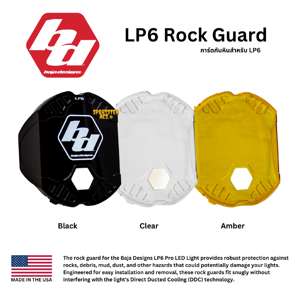 Baja Designs - LP6 Rock Guard การ์ดกันหินสำหรับ LP6 LED Harley
