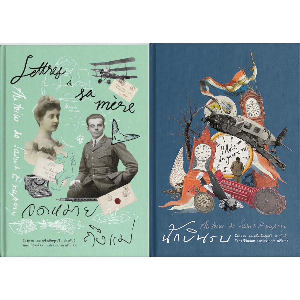 หนังสือปกแข็ง จดหมายถึงแม่  นักบินรบ,ประตูแคบ, โทษประหาร โคล้ด เกอ