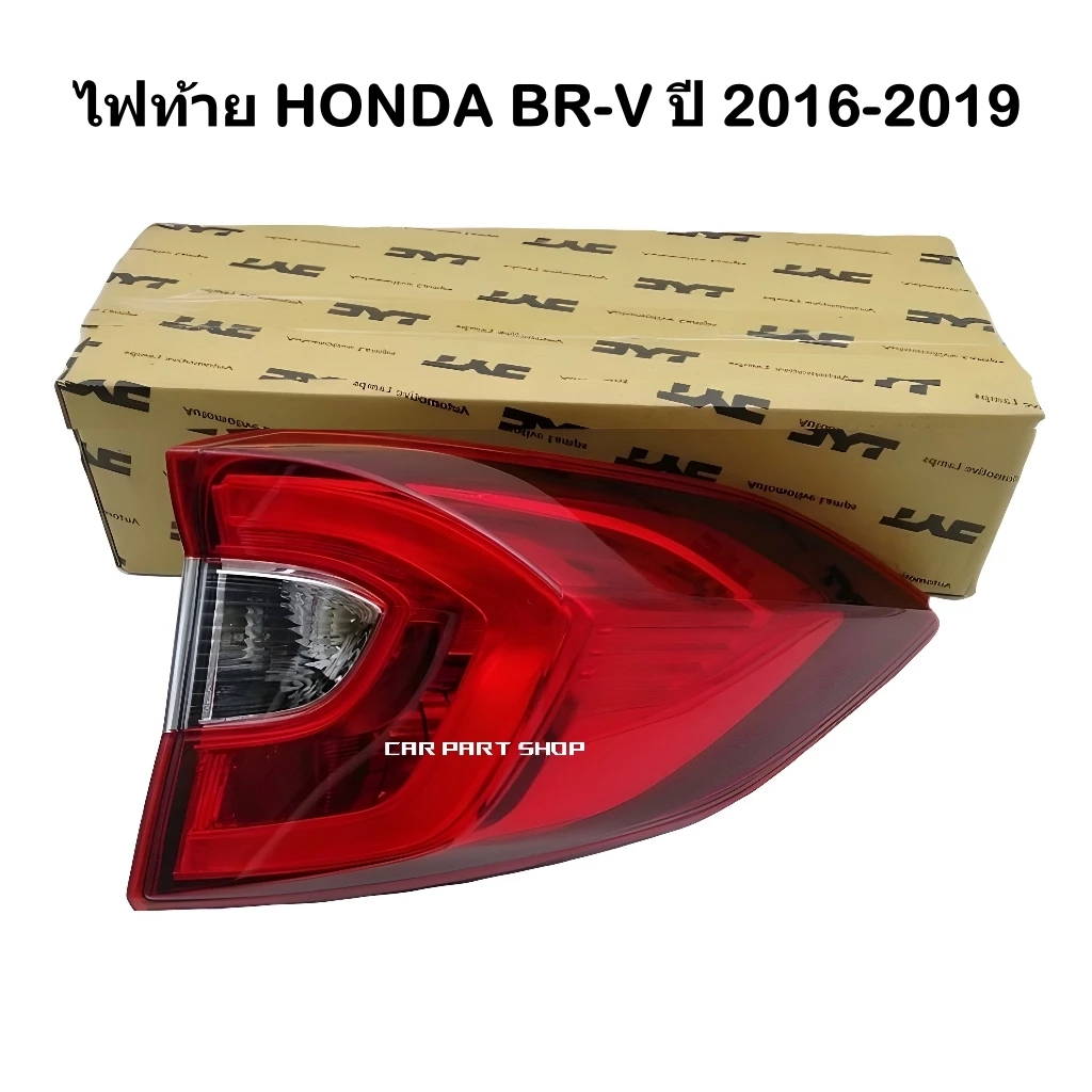 ไฟท้าย HONDA BR-V BRV บีอาร์วี 2016 2017 2018 2019
