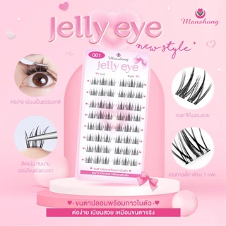 Jelly Eye ขนตาช่อมีกาวในตัว Manshong (ขนตาบน / ขนตาล่าง / แหนบติดขนตา)