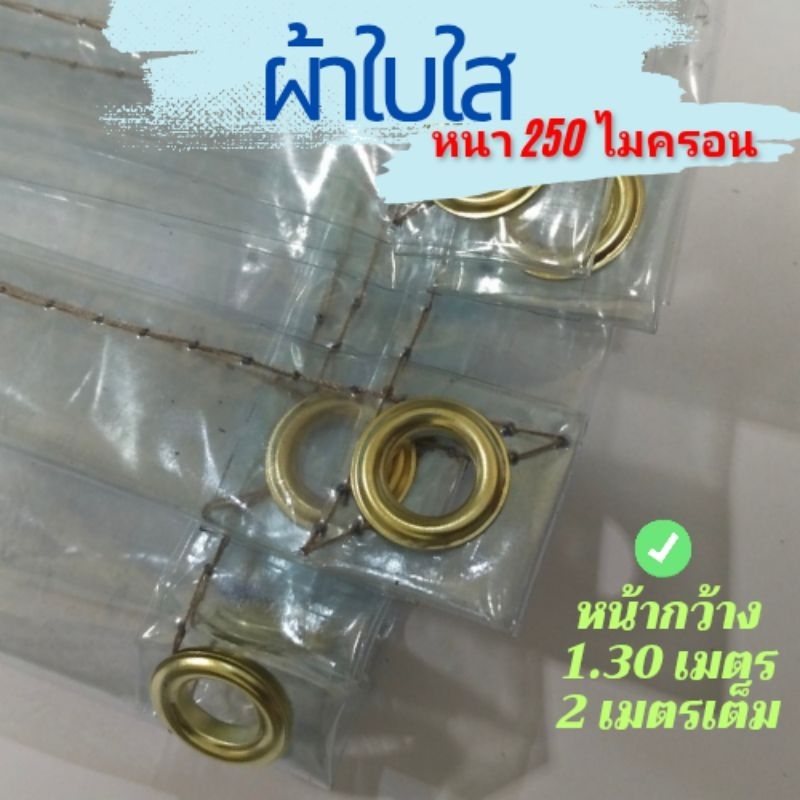 ผ้าใบใสหนา pvcใสหนา250ไมครอน ใสกระจกนิ่ม