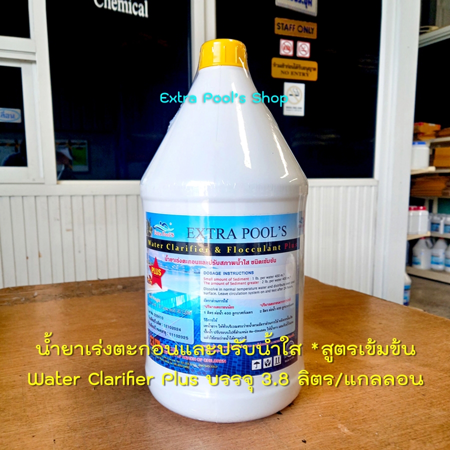 Extra Pool's น้ำยาเร่งตกตะกอนและปรับน้ำใส *สูตรเข้มข้น Water Clarifier Plus บรรจุ 3.8 ลิตร/แกลลอน