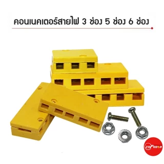 เทอมินอลบ็อก กล่องรวมสายไฟ จังชั่นคอนเนคเตอร์สายไฟรถไฟฟ้า
