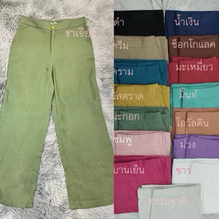 กางเกงลินินแท้100ขากระบอกกระดุมหน้ามีถึง3xl