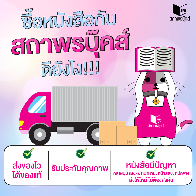 สถาพรบุ๊คส์ หนังสือ นิยายวาย ฉลามไม่กินเนื้อ โดย Scriper - รูปที่ 3